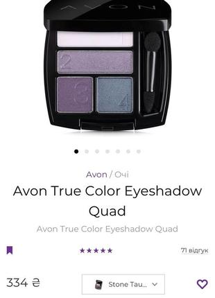 Палетка теней avon true color eyeshadow quad2 фото