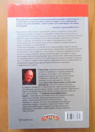 Стівен кові. принцип-центричное керівництво2 фото