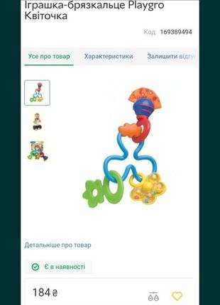 Набір брязкалець-прорізувачів playgro4 фото