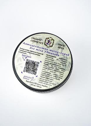 Антицеллюлитная маска-скраб gz store для тела, убтановая 100 г