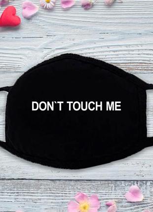 Многоразовая (респиратор) защитная маска на лицо с принтом "don't touch me"