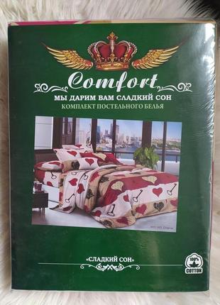 Comfort солодкий сон комплект постільної білизни