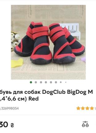 Обувь для собак больших пород м1 фото
