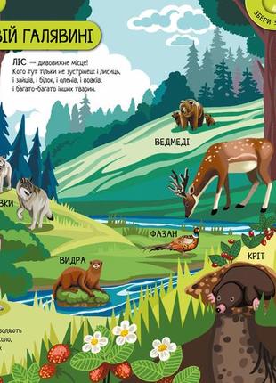 Книжка із серії «велика ігрова енциклопедія» енциклопедія-конструктор: тварини лісу (укр)