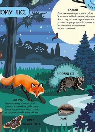Книжка із серії «велика ігрова енциклопедія» енциклопедія-конструктор: тварини лісу (укр)