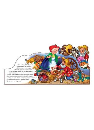 Казки улюблена казка (міні): солом"яний бичок (у) ранок  222332