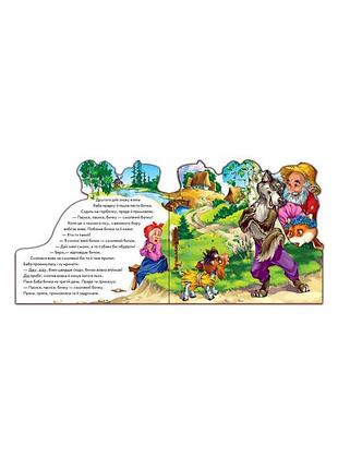 Казки улюблена казка (міні): солом"яний бичок (у) ранок  222332