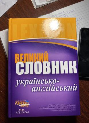 Словник українсько-англійський1 фото