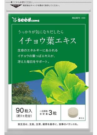 Екстракт листя гінкго білоба для роботи мозку, 270шт. на 90 днів, seedcoms, японія1 фото