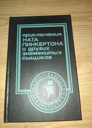 Детектив приключения ната пинкертона и других...