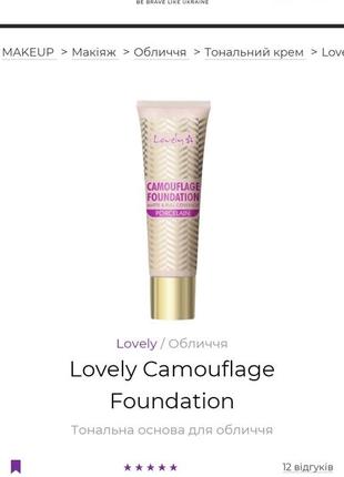 Тональный крем lovely camouflage foundation тон 38 фото