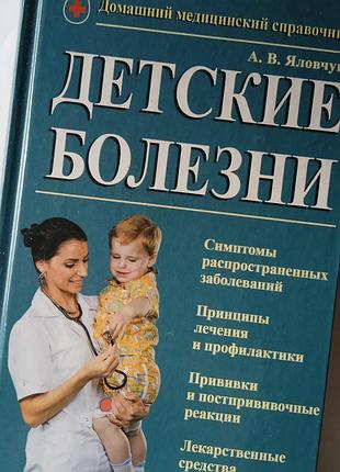 Дитячі хвороби