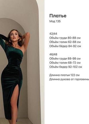 Вечірня оксамитова сукня на одне плече з розрізом