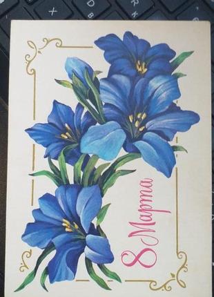 Листівка 1980 актуавльно