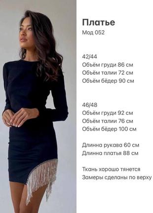 Трендова сукня з металевою бахромою