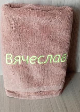 Рушник з вишивкою "вячеслав", іменний рушник махра 50х90 ярослав в'ячеслав