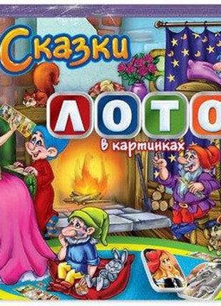 Лото в картинках danko toys казки (укр) (dt l40c2)1 фото