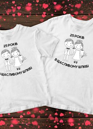 Парные футболки на годовщину