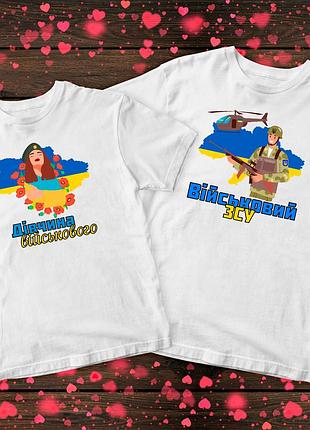 Парные футболки с патриотическим принтом!
