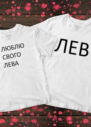 Футболки для пар