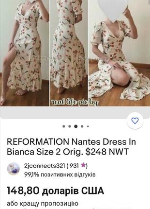 Шифоновое платье, как reformation nantes8 фото