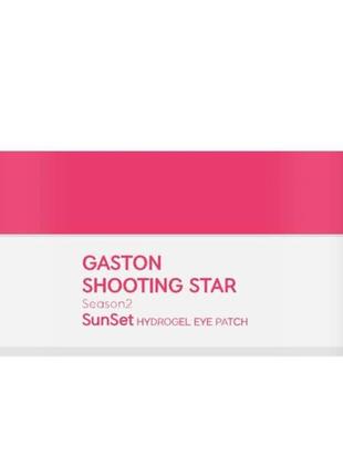 Гидрогелевые патчи для глаз розовые gaston shooting star season2 aurora pink eye patch 60шт4 фото