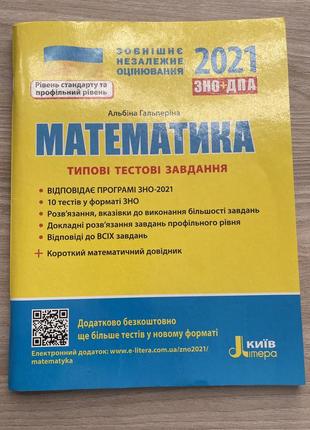 Математика. типові тестові завдання (+ додаток)