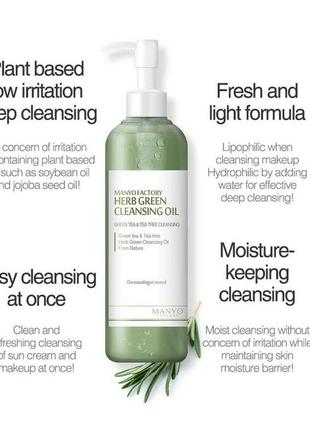 Гидрофильное масло с экстрактом трав manyo factory herb green cleansing oil 200 мл5 фото