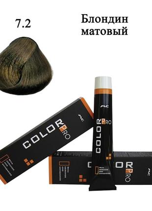 Стойкая крем краска для волос 7.2 блондин матовый color pro hair color cream 100 ml2 фото