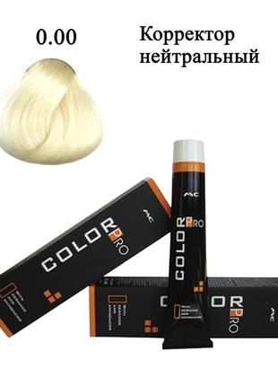 Корректор нейтральный 0.00 color pro hair color cream 100 ml2 фото