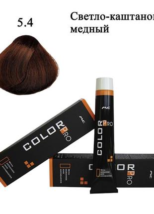Стойкая крем краска для волос 5.4 светло-каштановый медный color pro hair color cream 100 ml2 фото