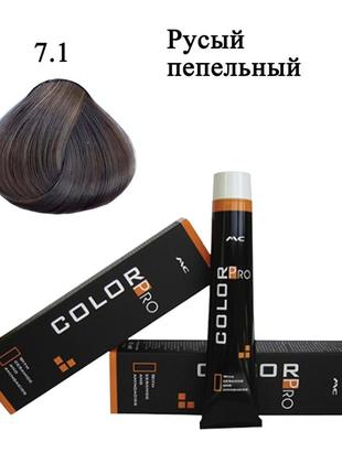 Стойкая крем краска для волос 7.1 русый пепельный color pro hair color cream 100 ml2 фото