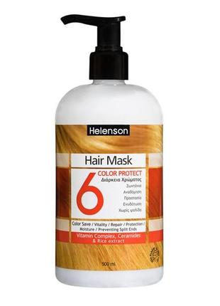Маска для фарбованого та мелірованого волосся helenson color mask 6 500 ml