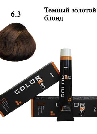 Стойкая крем краска для волос 6.3 тёмный золотой блонд color pro hair color cream 100 ml2 фото