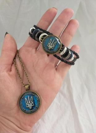 Патриотический винтажный набор с гербом украины браслет с кулоном 2