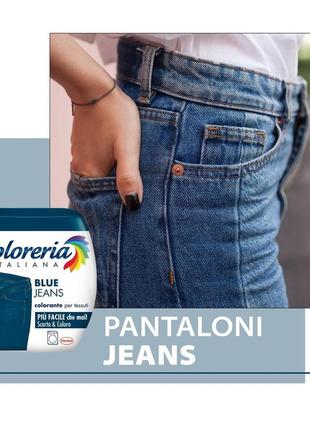 Краска для одежды coloreria italiana синие джинсы 350 грам