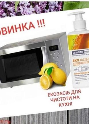 Экосредство® для мытья посуды аmrita home 2 штуки по 500 г4 фото