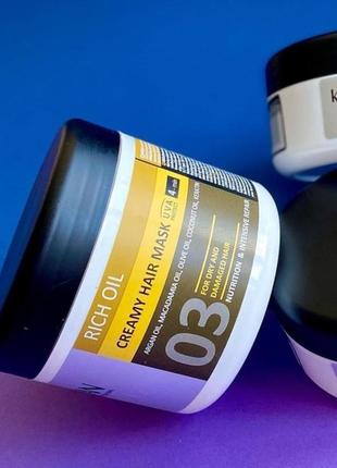 Серія rich oil від kayan професійна маска  500 мл для пошкодженого та сухого волосся