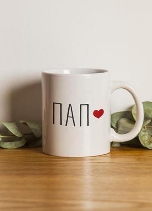 Чашка біла "пап"