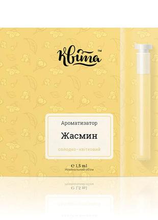 Ароматизатор жасмин квита 1,5мл