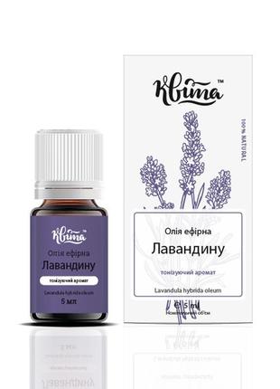 Эфирное масло лавандина - квіта