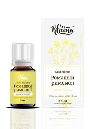 Эфирное масло ромашка желтая, римская - квіта