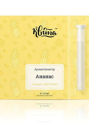 Ароматизатор ананас квита 1,5мл