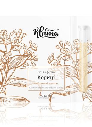 Ефірна олія кориця 1.5 мл