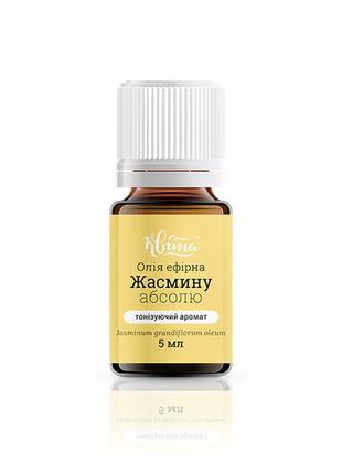 Эфирное масло жасмина абсолют - квіта