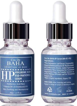 Сироватка з гіалуроновою кислотою і пантенолом cos de baha hyaluronic acid b5 (d-panthenol) serum