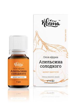 Ефірна олія апельсина солодкого 5 мл - квіта