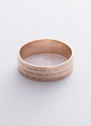 Золотое кольцо "отче наш" с бриллиантом 
обрб00002ш7б2 фото