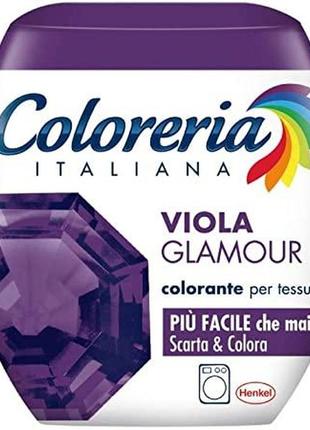 Краска для одежды coloreria italiana viola glamour гламурный фиолетовый    350 грам