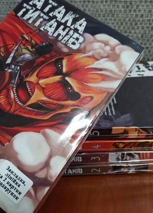 Ісаяма хадзіме атака титанів том 01-05